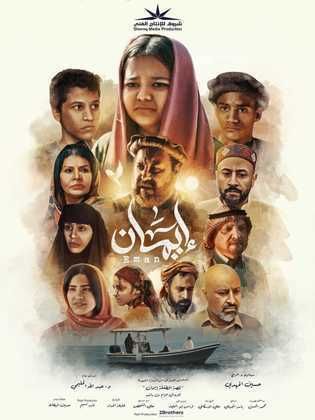 مسلسل إيمان الحلقة 5