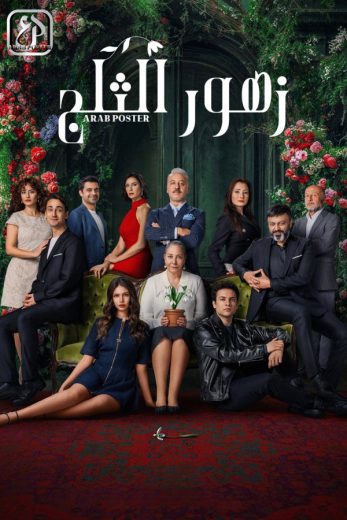 مسلسل أزهار الثلج مترجم كامل