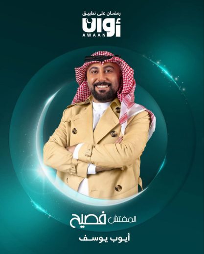 برنامج المفتش فصيح الحلقة 1 مترجمة