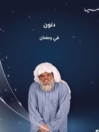 مسلسل دنون الحلقة 1
