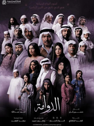 مسلسل الدوامة الحلقة 30