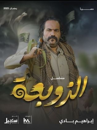 مسلسل الزوبعة الحلقة 30