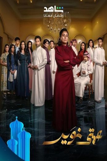 مسلسل عمتى نوير الحلقة 30