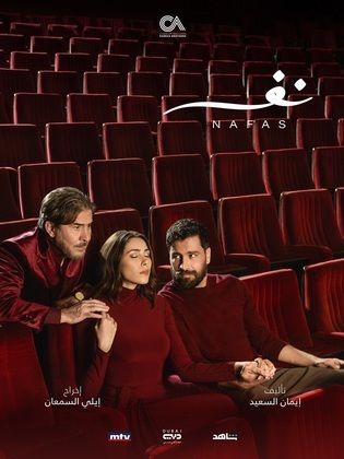 مسلسل نفس الحلقة 29