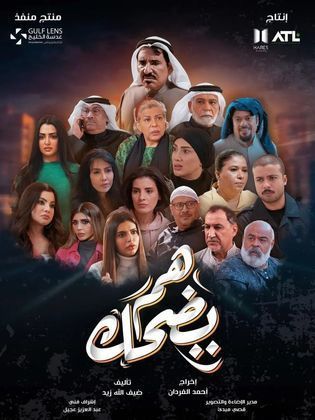 مسلسل هم يضحك الحلقة 30