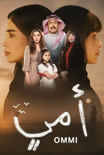 مسلسل أمي الحلقة 42