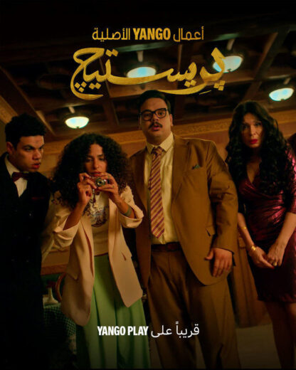 مشاهدة مسلسل بريستيج كامل