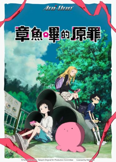 انمي Takopi’s Original Sin الموسم الاول مترجم كامل