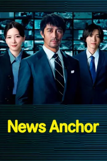 مسلسل مذيع الاخبار News Anchor 2025 الحلقة 10 الاخيرة مترجمة