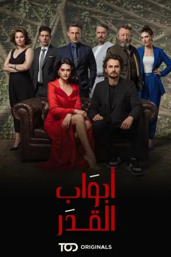 مسلسل أبواب القدر الموسم الثاني الحلقة 5 مدبلجة