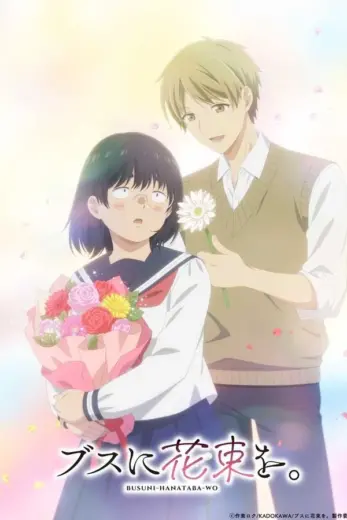 انمي Busu ni Hanataba o 2025 مترجم كامل
