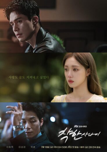 مسلسل الرجل اللطيف The Nice Guy 2025 مترجم كامل