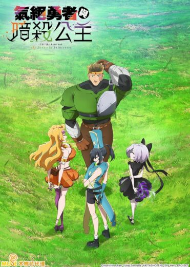 انمي Kizetsu Yuusha to Ansatsu Hime الموسم الاول مترجم كامل