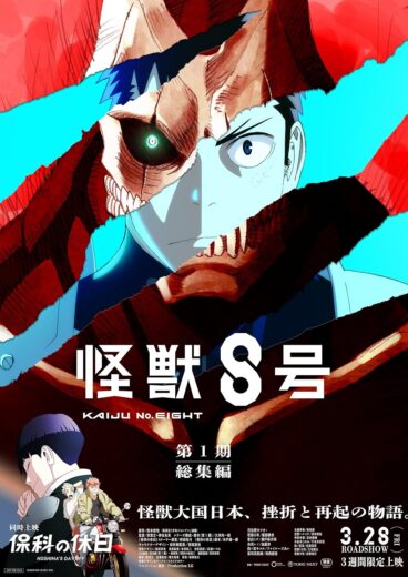 مشاهدة فيلم انمي Kaiju No. 8: Mission Recon 2025 مترجم