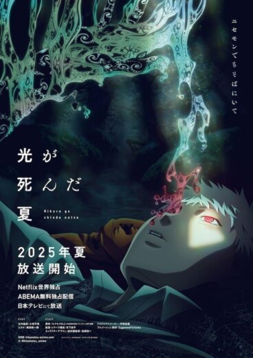 انمي The Summer Hikaru Died 2025 مترجم كامل