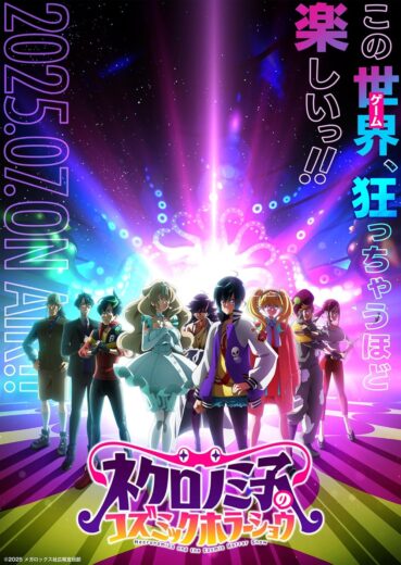 انمي Necronomico and the Cosmic Horror Show 2025 مترجم كامل