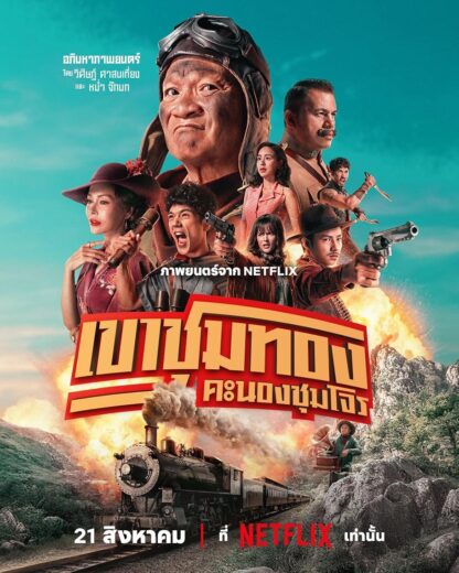 مشاهدة فيلم Gold Rush Gang 2025 مترجم