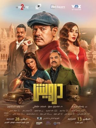 مشاهدة وتحميل فيلم درويش 2025 كامل hd اقبل اي حد