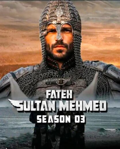 مسلسل السلطان محمد الفاتح الموسم الثالث مترجم كامل